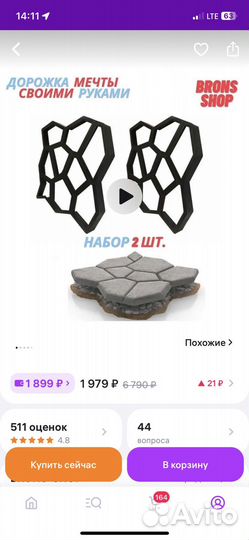 Форма для садовой дорожки