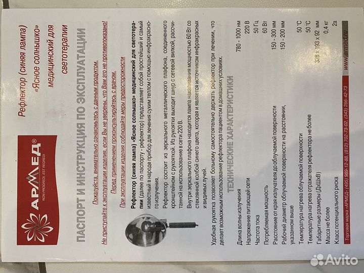 Лампа синяя медицинская