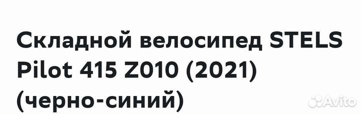 Велосипед подростковый 20