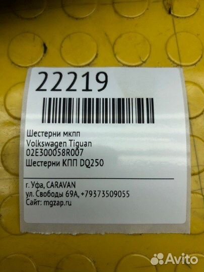 Шестерни МКПП Volkswagen Tiguan