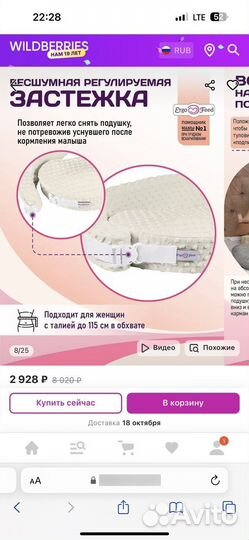 Подушка для кормления