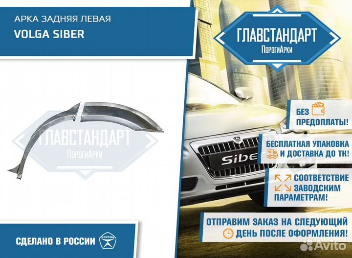 Арка Сайбер левая