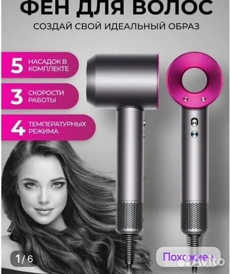 Новый фен Super hair dryer, аналог Дайсон