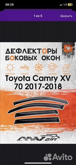 Продам ветровики на Toyota Camry 70