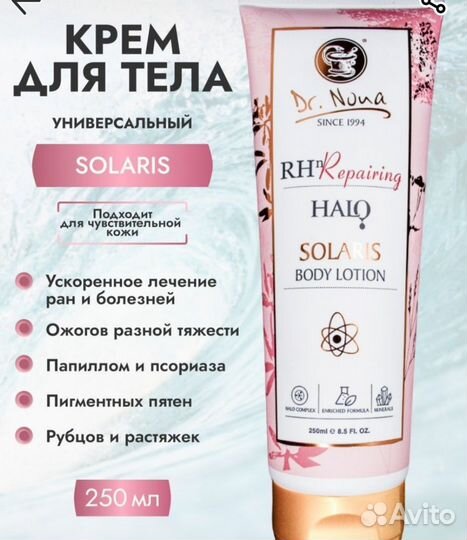 Лосьон для тела 