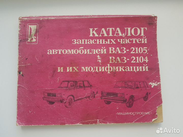 Каталог запасных частей Ваз-2104, 2105