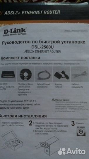 D-Link 2500 adsl роутер+ интернет