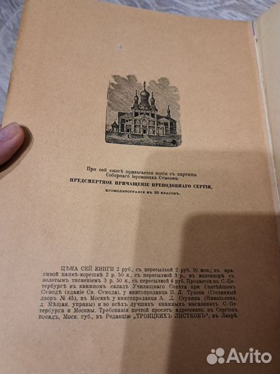 Книга 1904 года Житие Сергея Радонежского