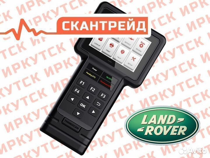 Автосканер для LandRover - Thinkscan S PRO