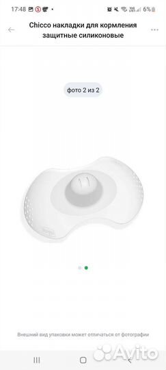 Chicco накладки для кормления m/l