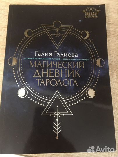 Набор для изучения таро