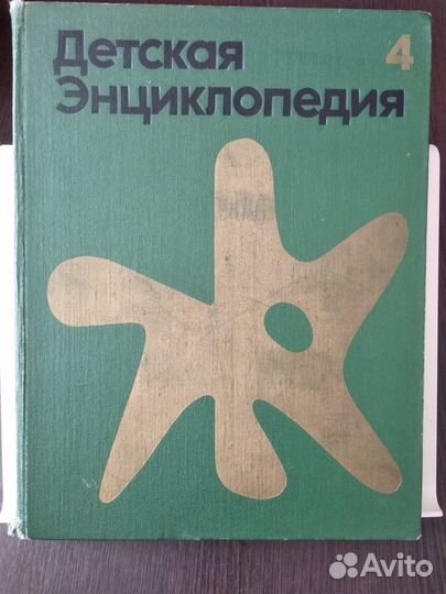 Детская энциклопедия СССР советская