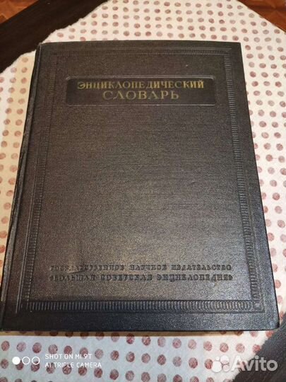 Энциклопедия