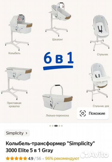 Колыбель трансформер simplicity