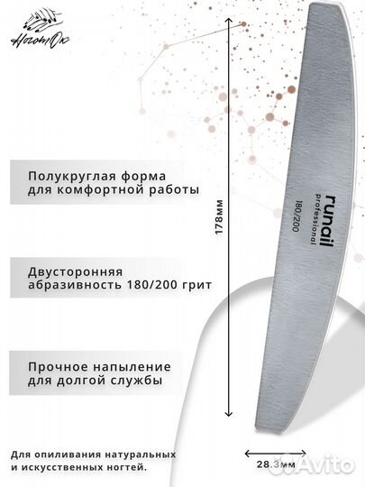 RuNail Пилка для ногтей 180/200 грит №0567