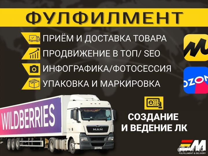 Фулфилмент для маркетплейсов