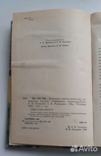 Книга Полезные советы