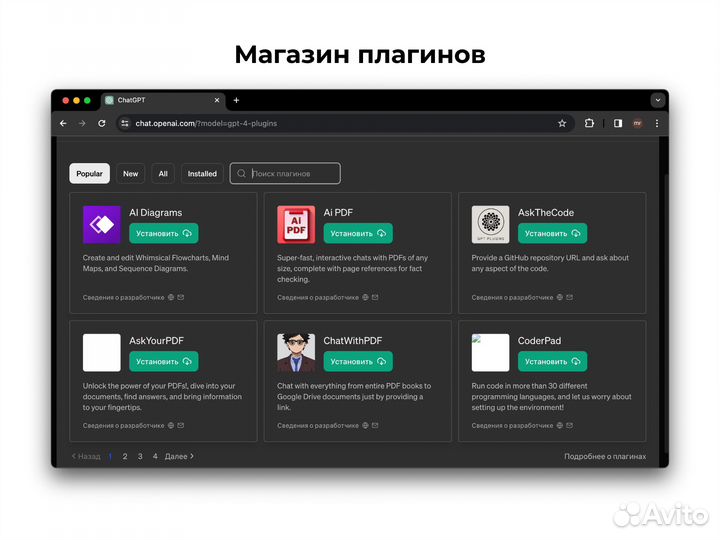 Chat gpt 4 подписка