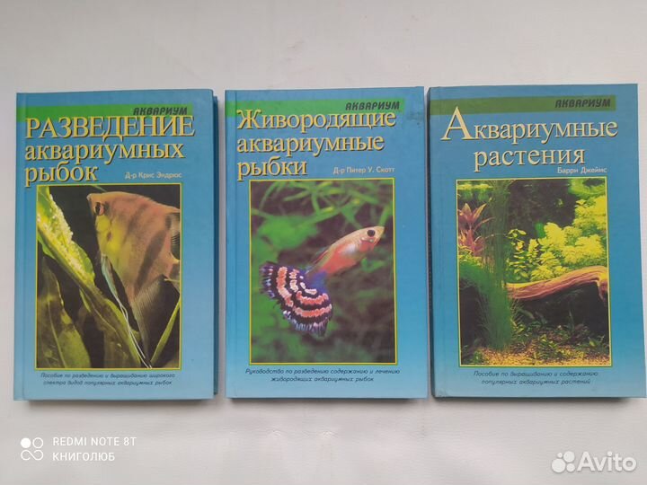 Книги по аквариумистике. Аквариум