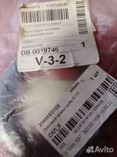 Прокладка системы выпуска