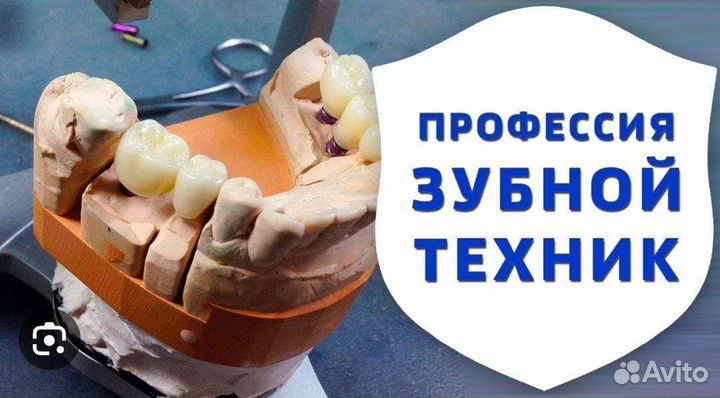 Подготовка к поступлению на зубного техника