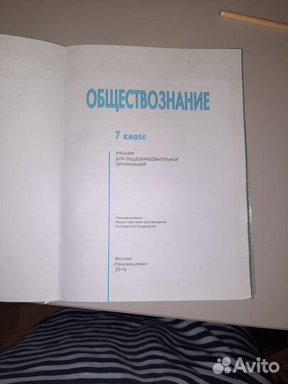 Учебник обществознание 7 класс боголюбов