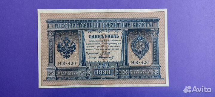 Царская банкнота