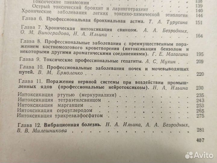 Профессиональные болезни