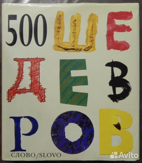 Альбом. 500 шедевров