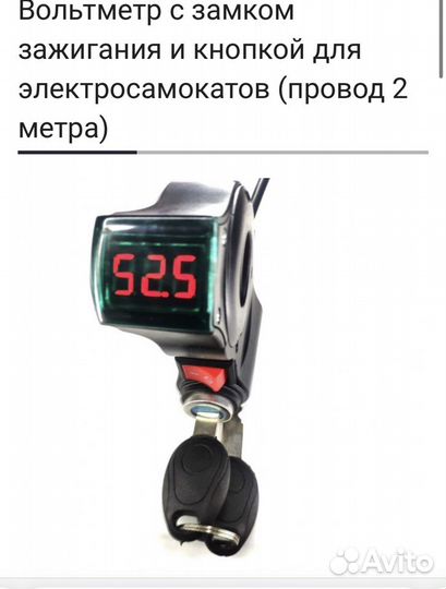 Вольтметр 2 метра для электросамоката