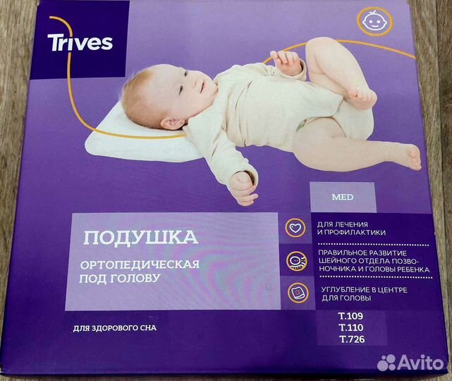 Подушка ортопедическая для детей