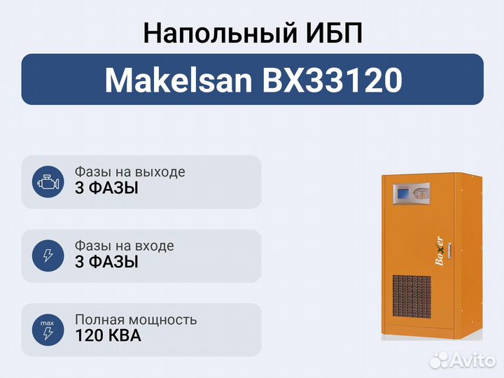 Напольный ибп Makelsan Напольный ибп кВт Makelsan