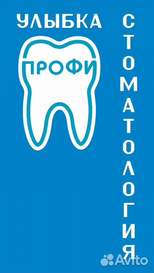 Стоматологическая клиника