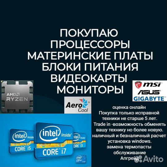 Покупаю компьютерные комплектующие, диагностика