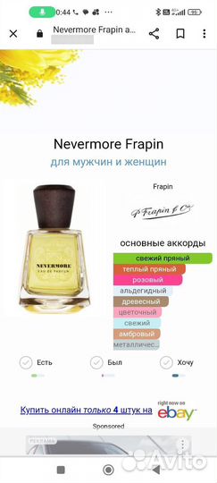 Nevermore Frapin духи парфюм унисекс
