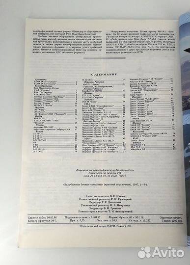 Авиация и космонавтика Зарубежные боевые самолеты