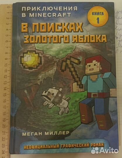 Книги Еда из Аниме, Роулинг, fnaf, Minecraft