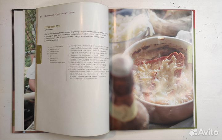 Книга Едим дома, Супы, Юлия Высоцкая