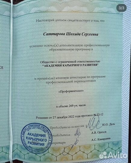 Профориентолог