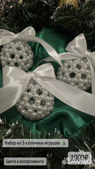 Елочные игрушки