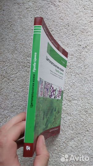 Цитопатология кожи. Проба Цанка М. Дурду