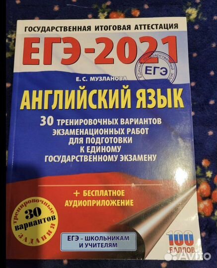 Учебные пособия егэ