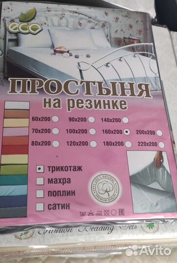 Простынь на резинке