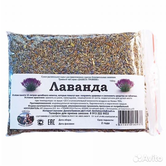 Лаванда Данила Травник 100 гр