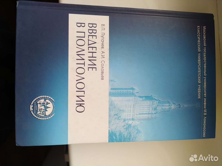 Введение в политологию. В.П.Пугачев, А.И. Соловьев