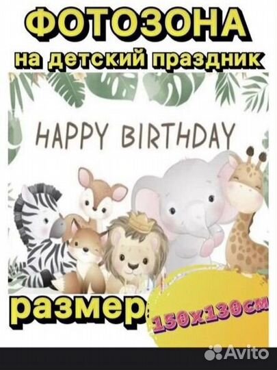 Баннер на день рождения фотозона