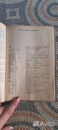 Новая история 1640-1870