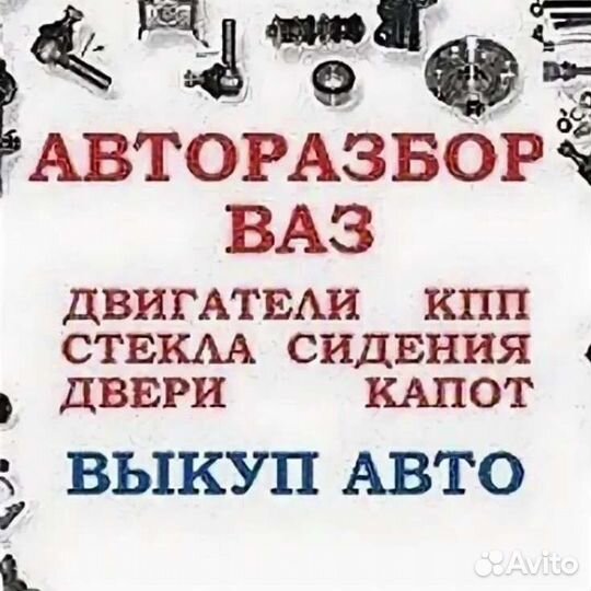 Авторазбор. Ваз-Лада. Поселок Лорис. ул. зелёная