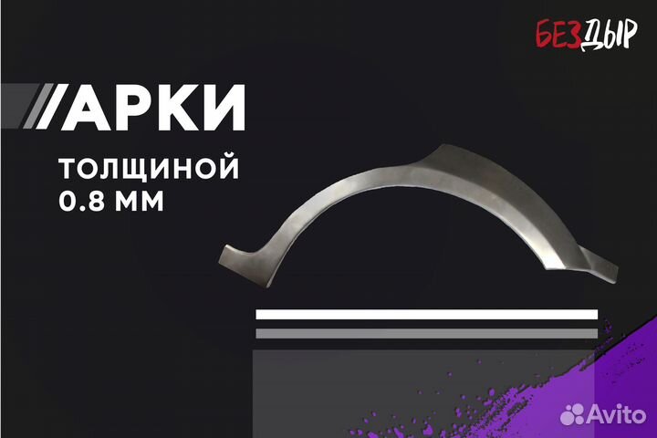 Кузовная арка Geely CK Otaka правая