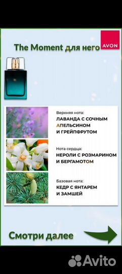 Мужская туалетная вода avon